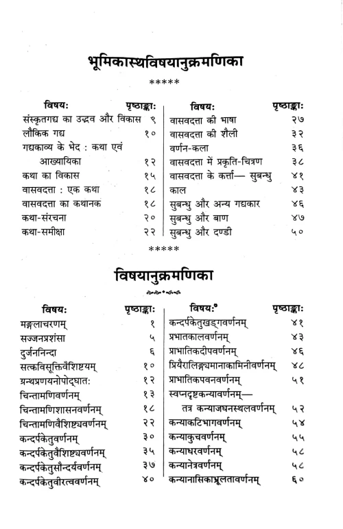 Vasavadatta (Gadyakavya)